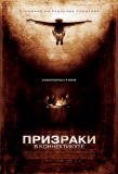 Призраки в Коннектикуте / The Haunting in Connecticut