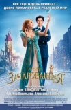 Зачарованная / Enchanted