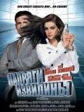 Напряги извилины / Get Smart