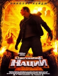 Сокровище нации / National Treasure