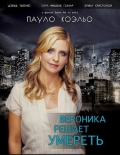 Вероника решает умереть / Veronika Decides to Die