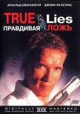 Правдивая ложь / True lies
