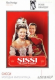 Сисси. Молодая императрица / Sissi. Die junge Kaiserin