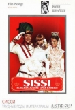 Сисси: Трудные годы императрицы / Sissi - Schicksalsjahre einer Kaiserin