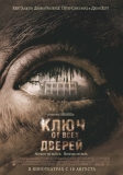 Ключ от всех дверей / The Skeleton Key
