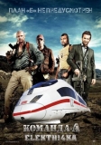 Команда «А» / The A-Team
