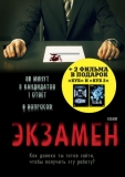 Экзамен / Exam