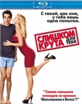 Слишком крута для тебя / She's Out of My League
