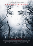 Предчувствие / Premonition