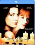 Практическая магия / Practical Magic