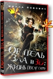 Обитель зла 4: Жизнь после смерти / Resident Evil: Afterlife