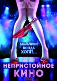 Непристойное кино / Sex Pot