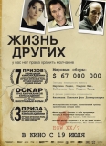 Жизнь других / Das Leben der Anderen