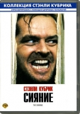 Сияние / The Shining