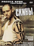 Скины / Romper Stomper