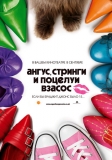 Ангус, стринги и поцелуи взасос / Angus, Thongs and Perfect Snogging